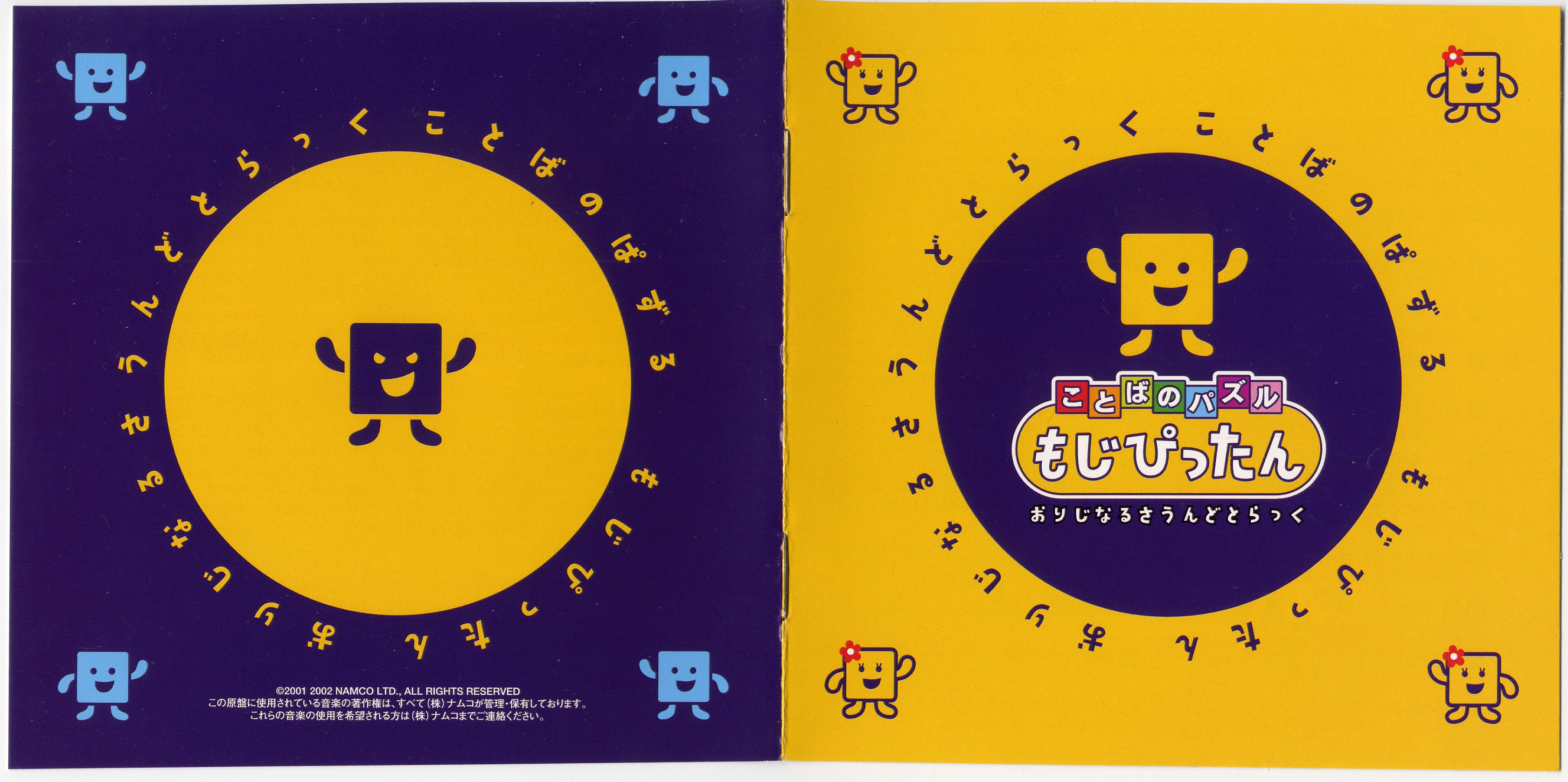 Kotoba no Puzzle Mojipittan Original Soundtrack (2003) MP3